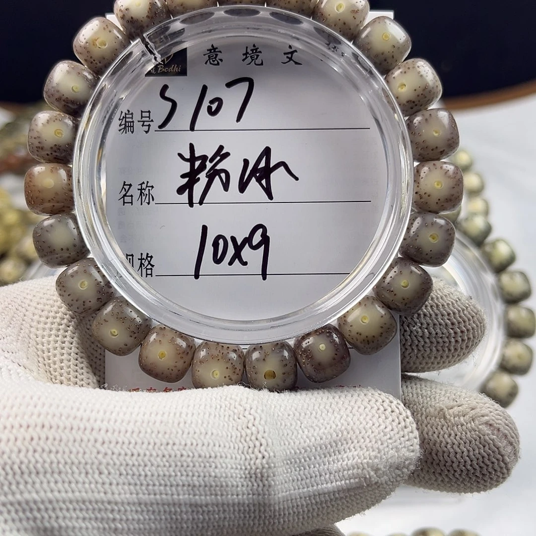 生***活手串星月菩提粉冰107