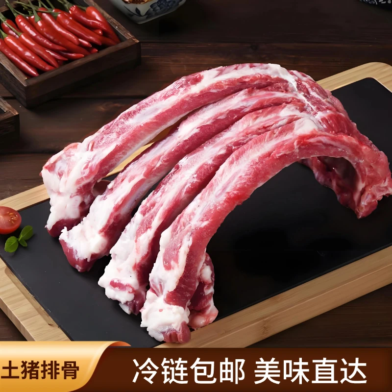 买3斤多给2斤 到手5斤农村土猪排骨前排 20%脊骨+2%小骨配称发货