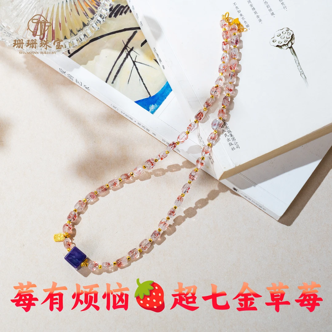 【珊珊】老矿稀缺绝矿金草莓水晶正缘项链原创设计多样发其一70968