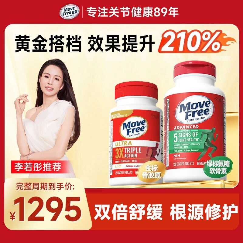 【针对疼痛】绿标氨糖软骨素+金标骨胶原 黄金搭档修护关节/H