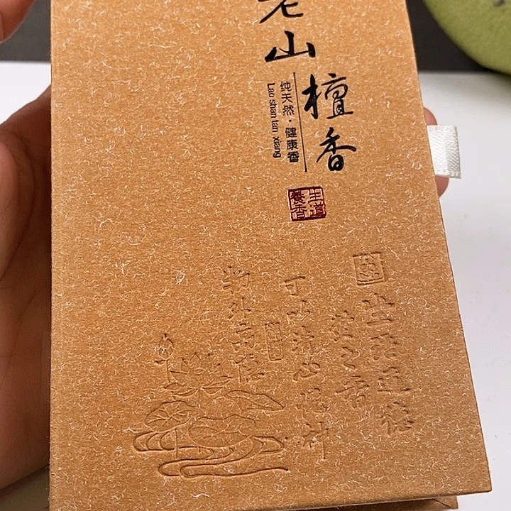 无事牌檀香木老山檀香盘香