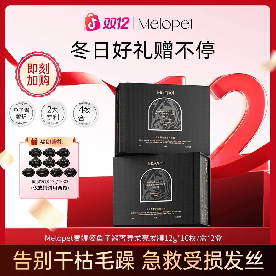 Melopet麦娜姿鱼子酱奢养柔亮发膜修护滋养柔顺鱼子酱护发发膜