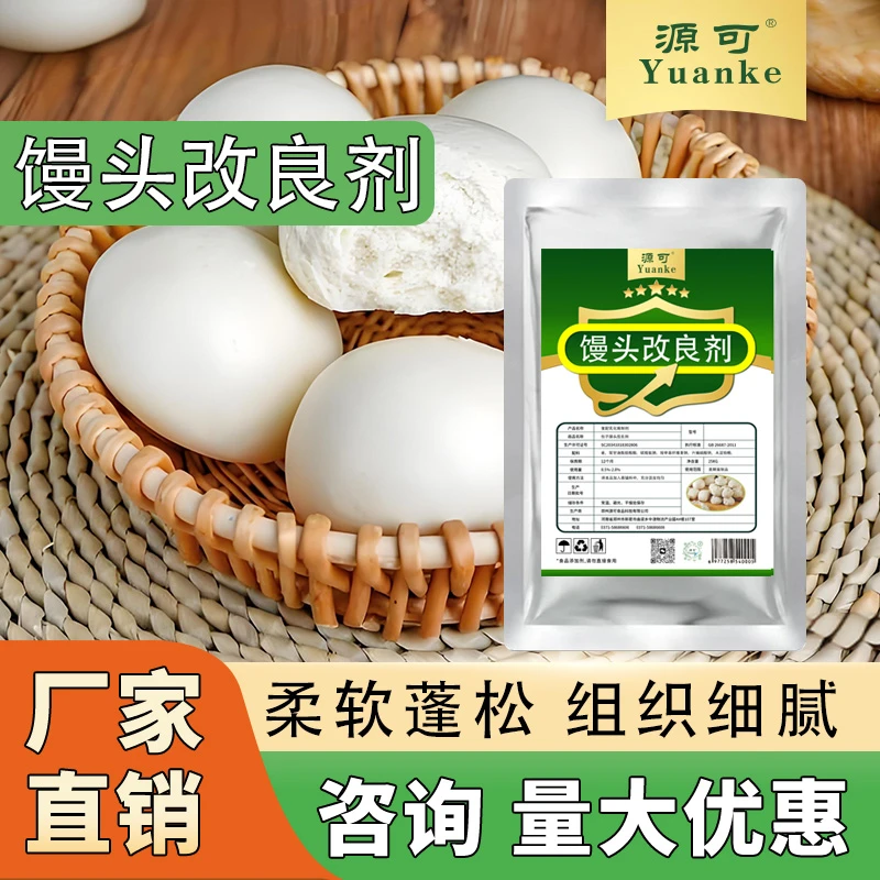 源可馒头包子改良剂增白增大松软口感绵软筋道厂家直销50g/100g