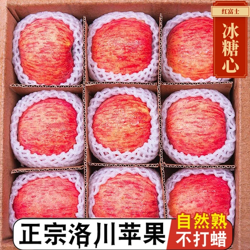 【买5斤送5斤】陕西正宗洛川红富士苹果产地直发脆甜多汁新鲜脆甜