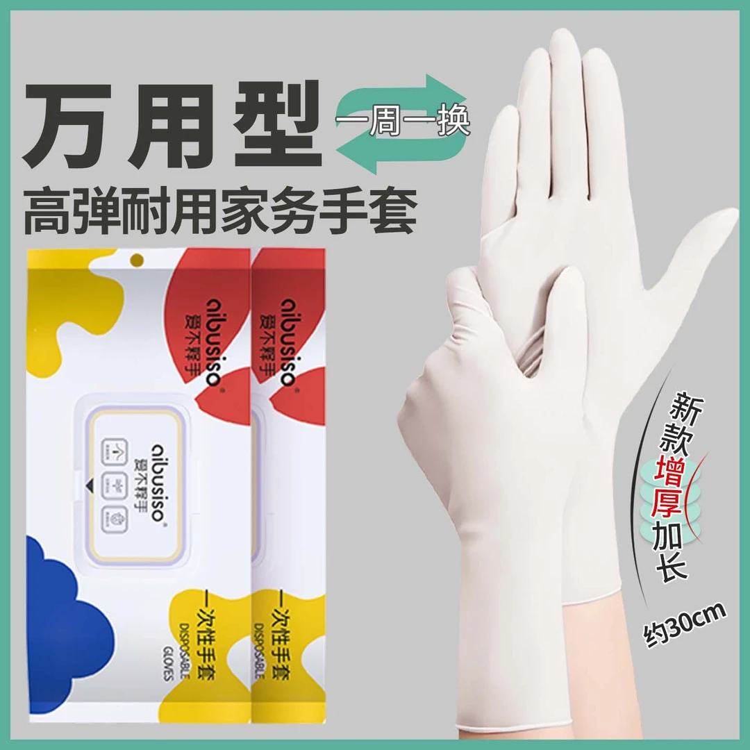 丁晴一次性手套家用防油防水丁腈加厚耐用厨房丁腈手套官方旗舰店