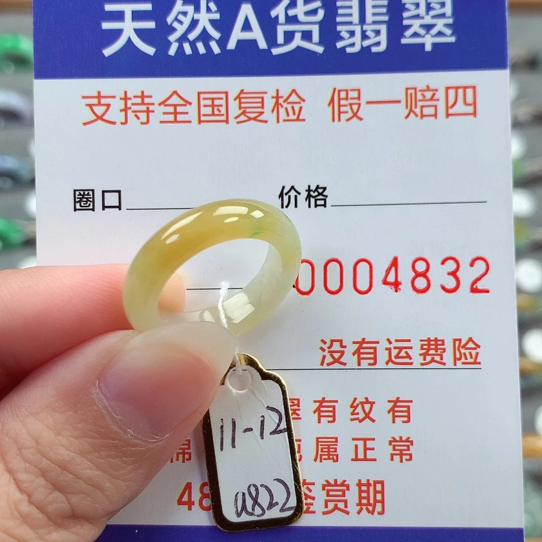 翡翠未镶嵌戒指11-12号