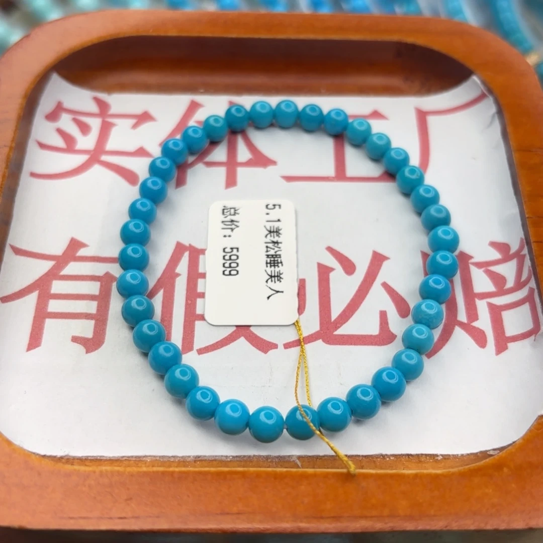 绿松石未镶嵌手链