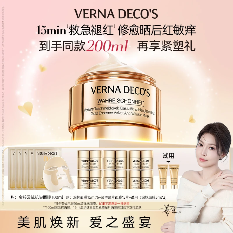 【董总专属】德国维娜氏金粹云绒抗皱面膜