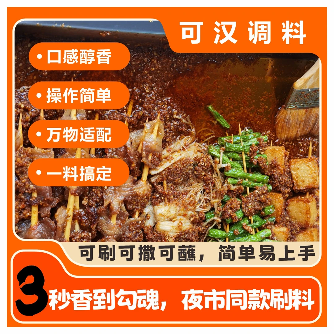 KEHAN/可汉炸串刷料烧烤撒料烤肉蘸料孜然麻辣香辣调味酱500g