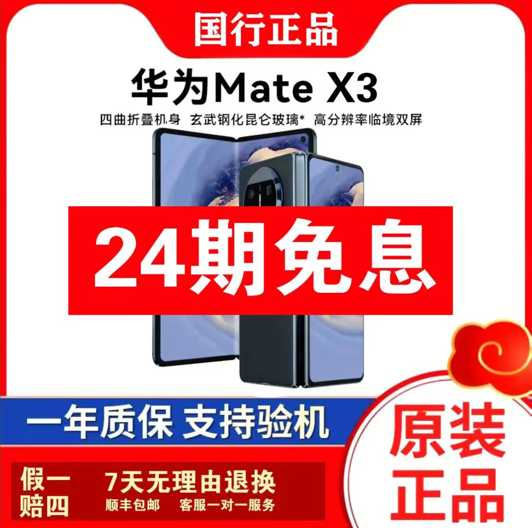 99新 Huawei/华为 弘杨数码 华为Mate X3折叠屏手机质检带记录