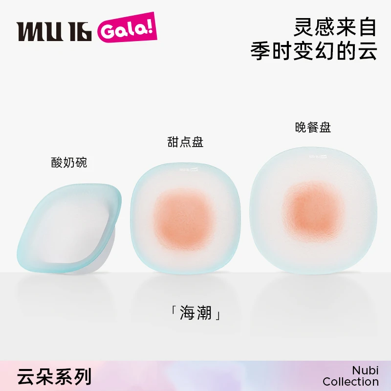MU16【官方】GALA云朵系列 耐热隔温 多功能 酸奶碗 甜点盘 晚餐盘