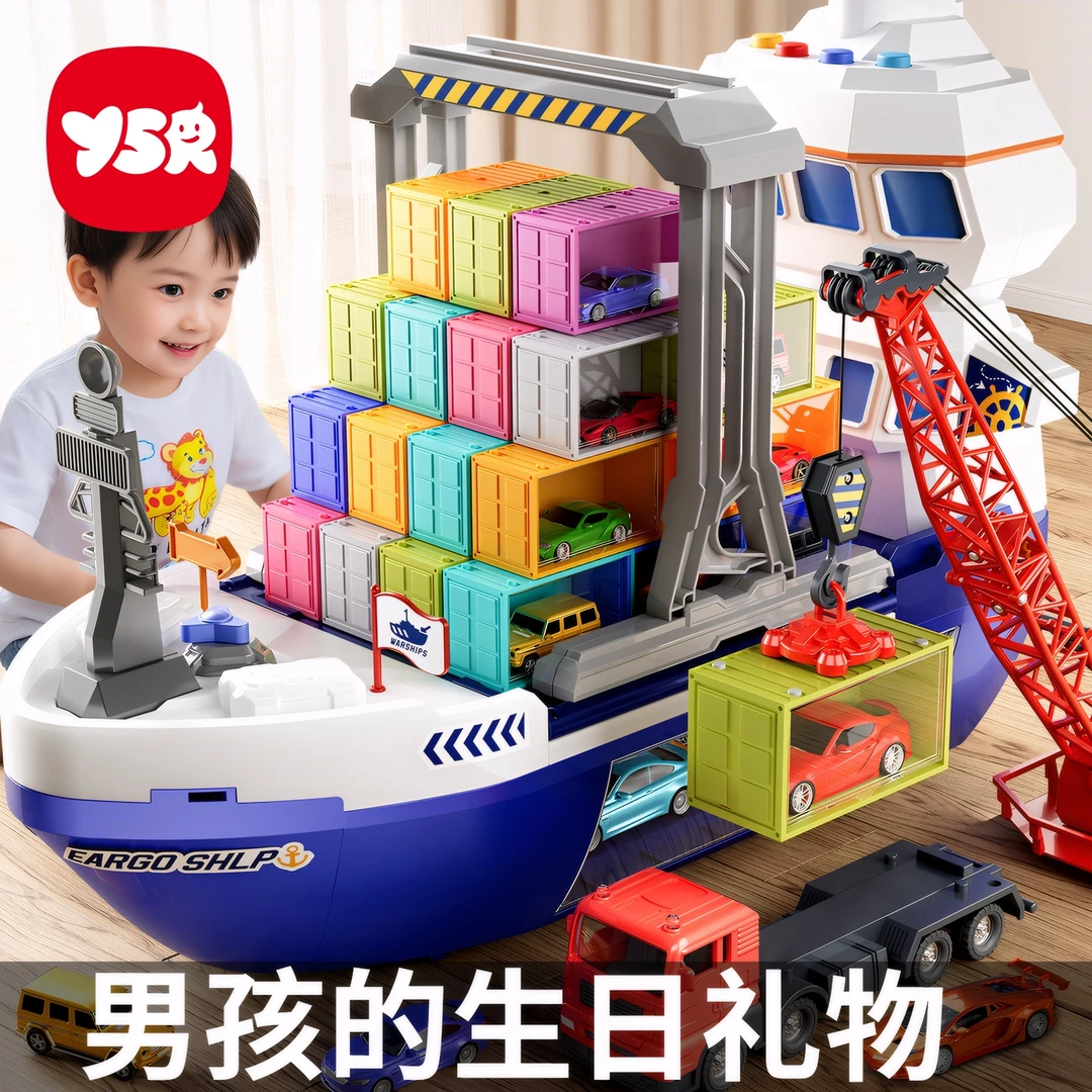 【奕思瑞】巨型轮船儿童玩具集装箱合金车+货柜-男孩生日礼物