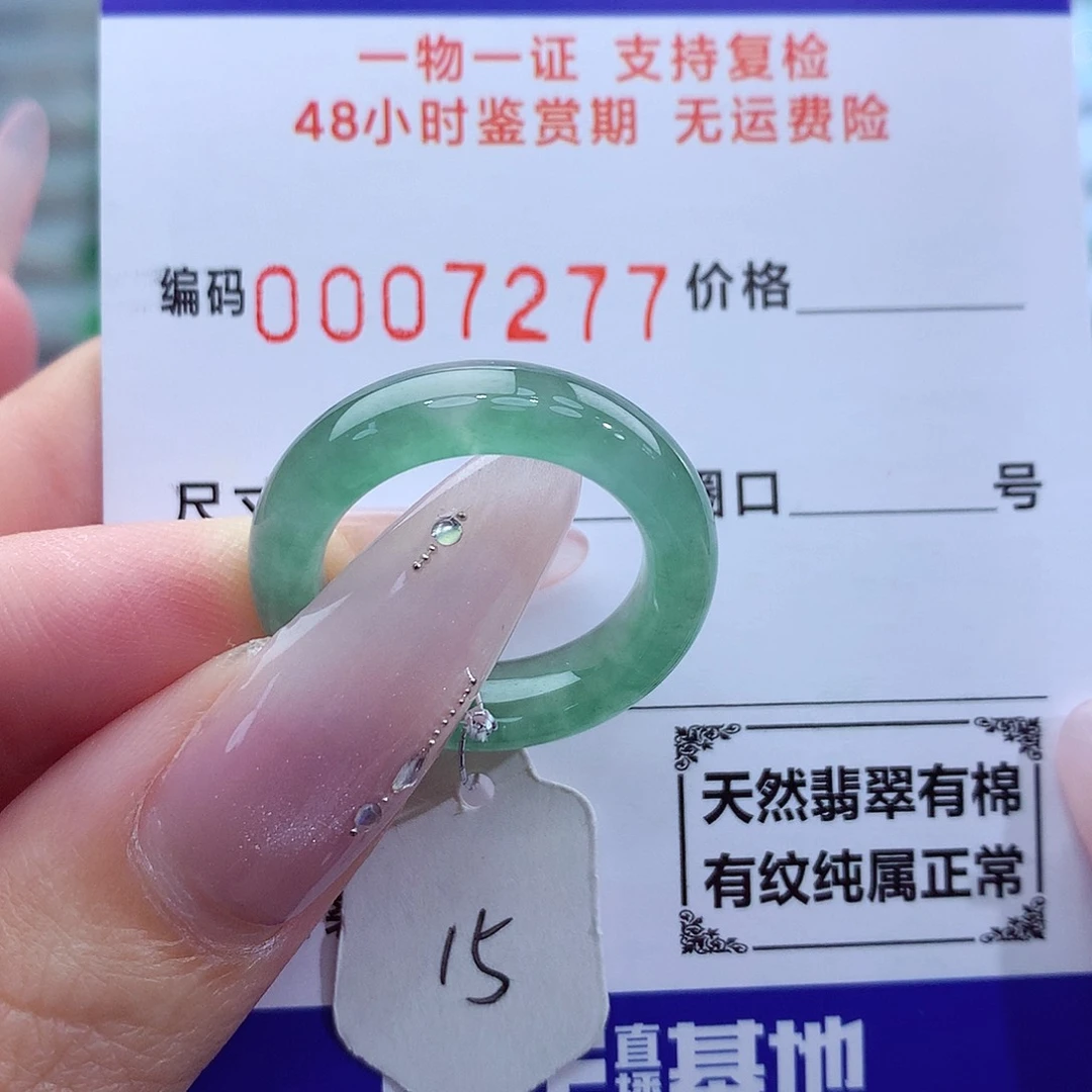 翡翠戒指未镶嵌天然