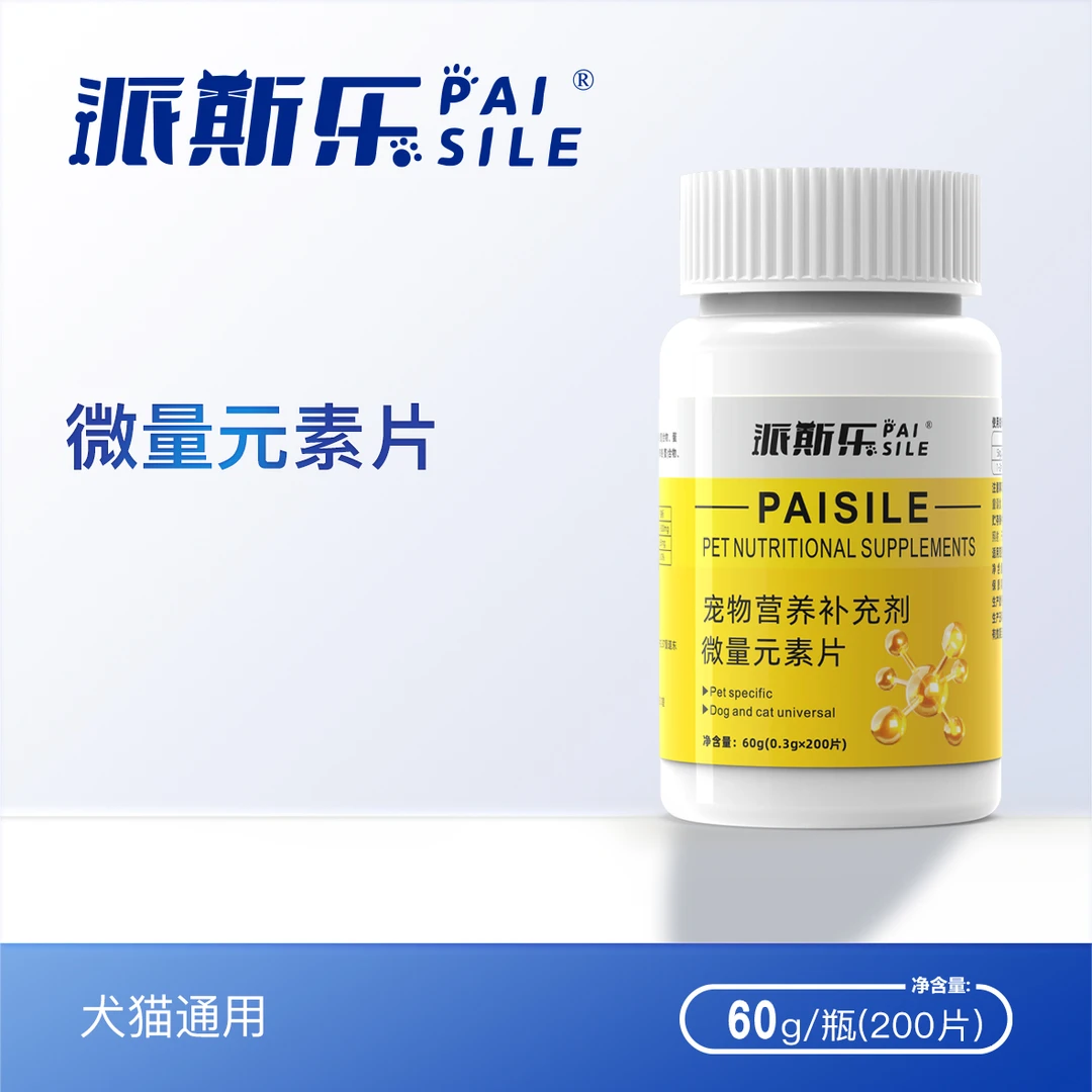 派斯乐微量元素片猫咪狗狗改善异食癖偏食犬狗狗用营养片补充