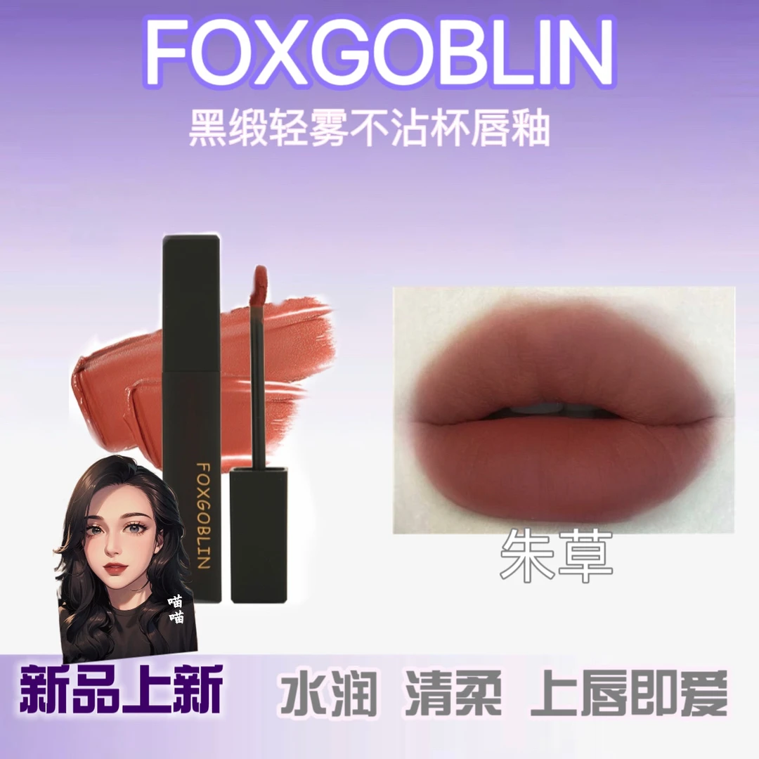 【达人专属】黑缎轻雾不沾杯唇釉