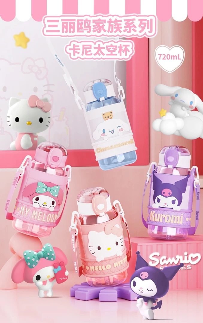 三丽鸥系列吸管杯儿童直饮水杯子