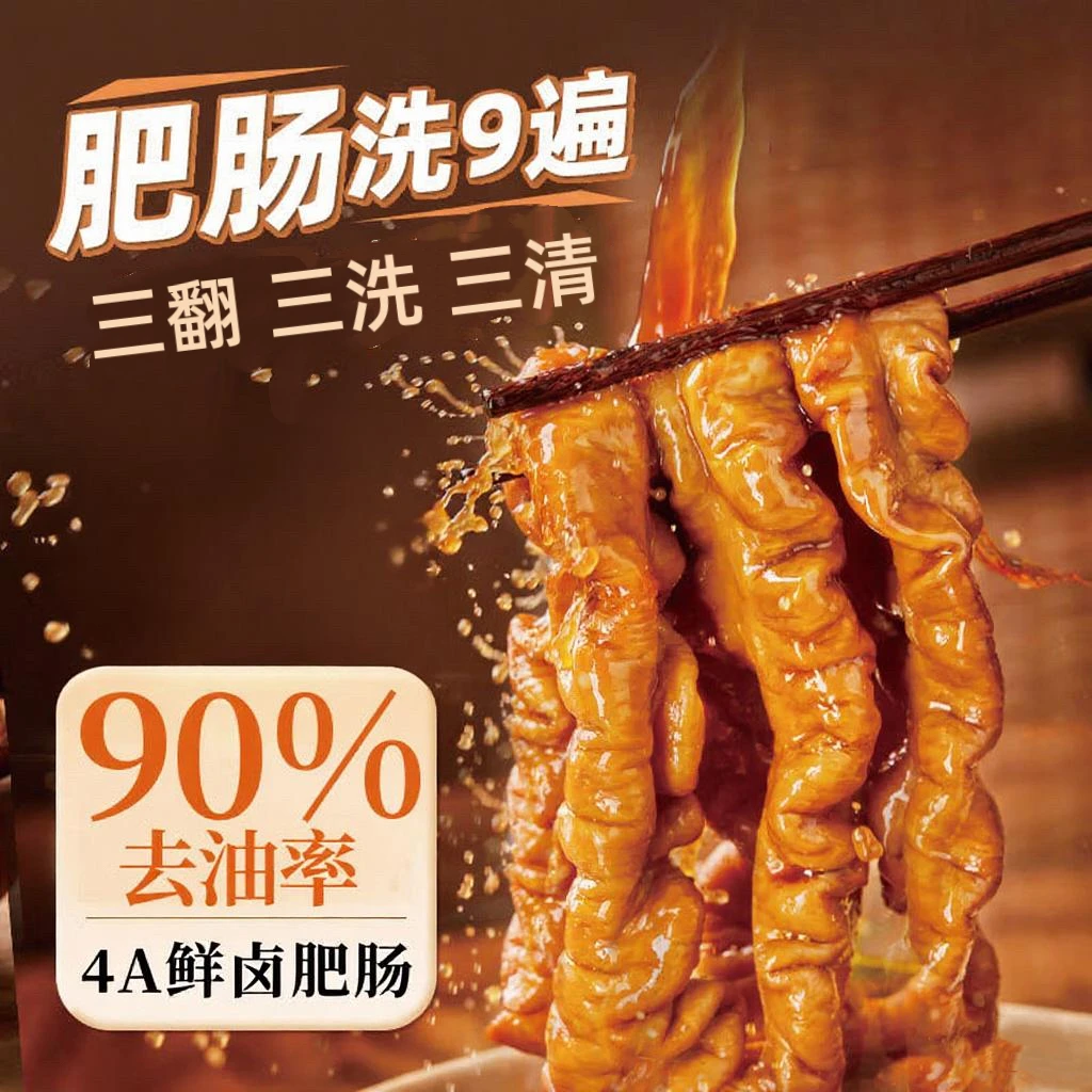 【干净少油】新鲜卤肥肠免洗免处理猪大肠去油率90%