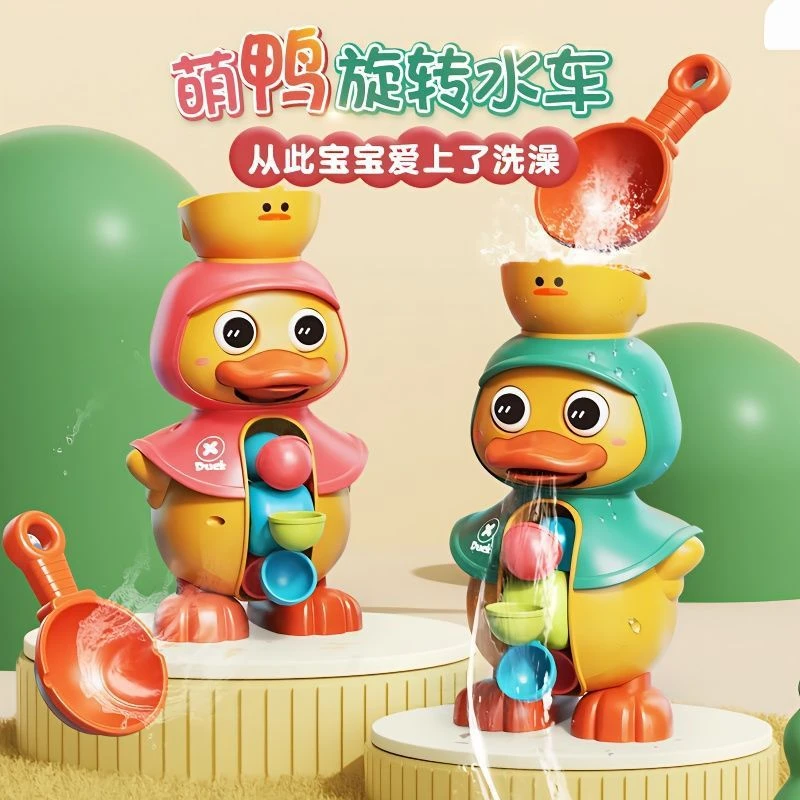 宝宝洗澡玩具萌萌鸭旋转水车小黄鸭戏水玩具沐浴花洒喷水小鸭子