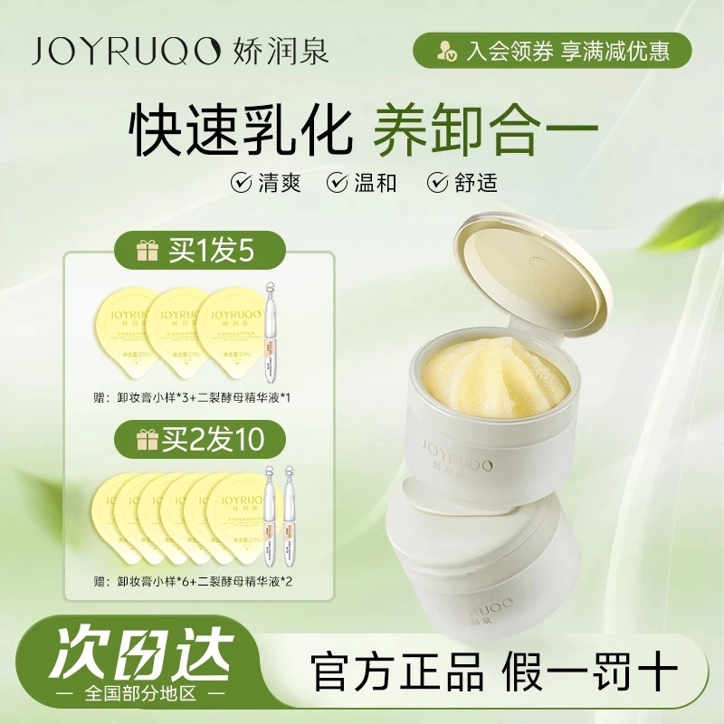 娇润泉卸妆膏深层清洁眼唇脸卸妆油浓妆净澈快速乳化温和不刺激女