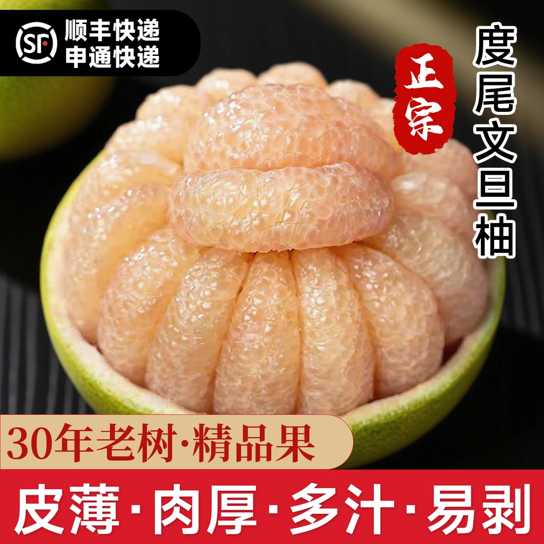 福建仙游正宗度尾文旦柚红心柚当季新鲜果园现摘水果