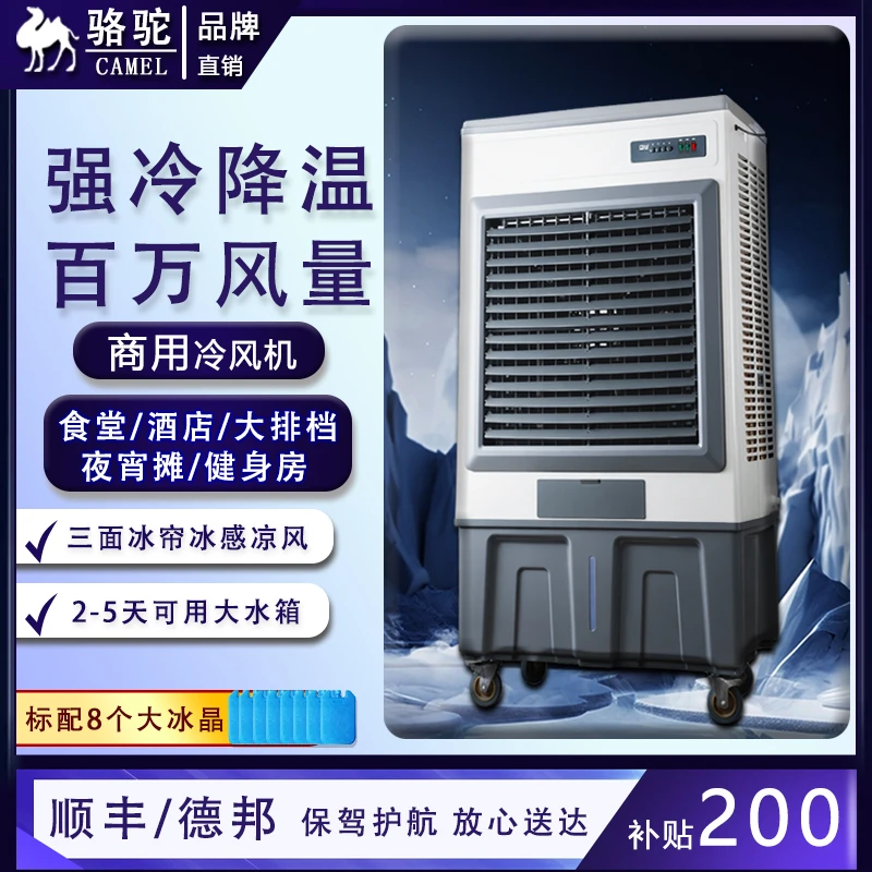 CAMEL/骆驼冷风机商用制冷风扇可移动中大型无外机降温冷风机