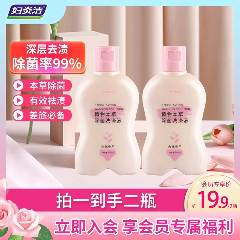 妇炎洁内衣裤洗衣液旅行装男女清洗液去污香氛温和持久留香便携式