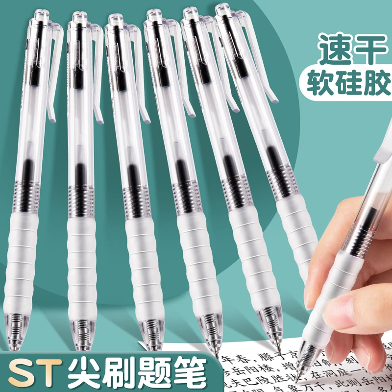 ST尖刷题笔按动中性笔学生考试写作业专用巨能写签字笔速干不脏手