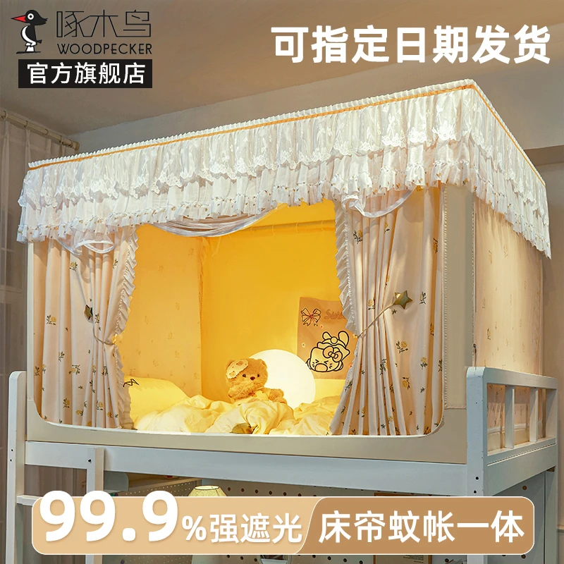 啄木鸟遮光大学生宿舍蚊帐床帘一体式上下铺通用全包免安装寝室款