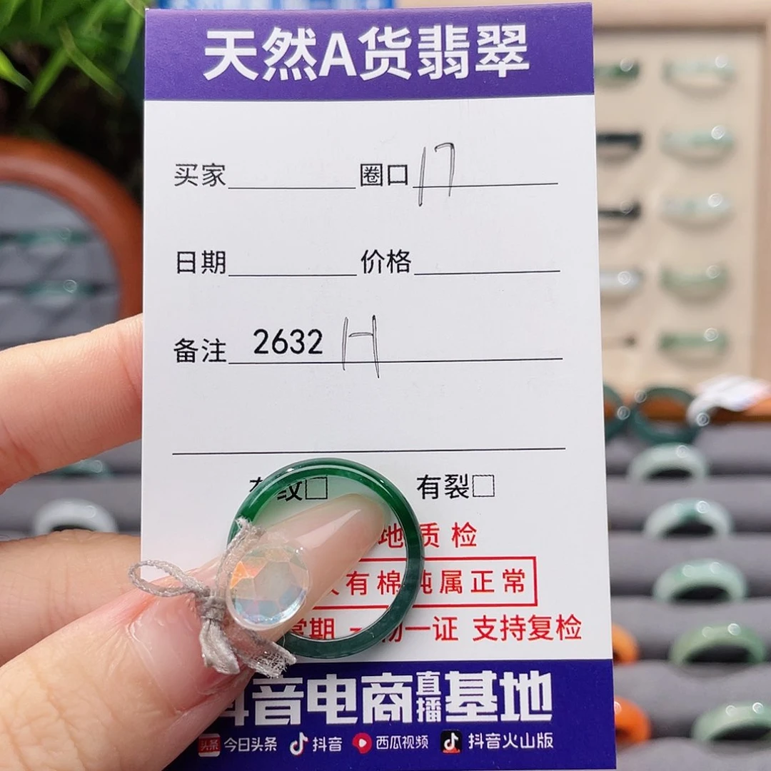 未镶嵌戒指翡翠2632H