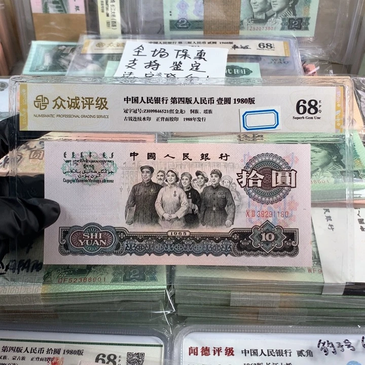 大团结一张，无47，39291180，全新品相