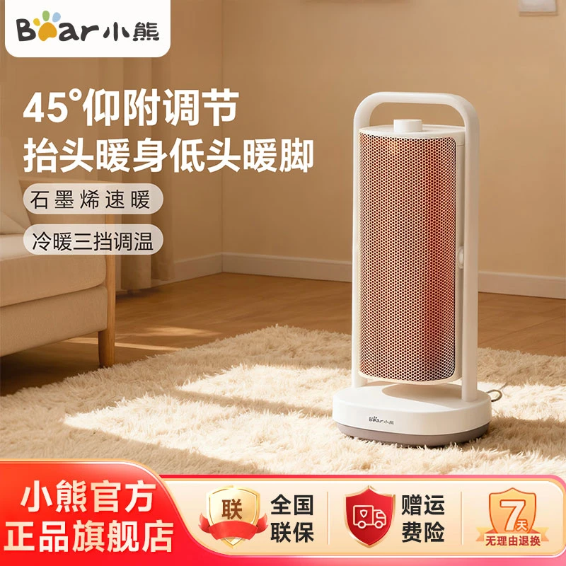 小熊取暖器家用暖风机轻音石墨烯小太阳摇头烤火炉电暖气N20W7