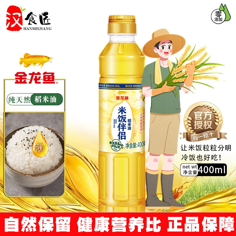 金龙鱼米饭伴侣稻米油400Ml/瓶家用煮饭烹饪一级食用稻米油炒菜