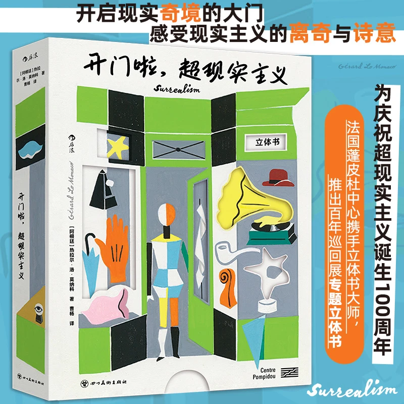 【瑕疵】开门啦，超现实主义 开启超现实奇境的大门