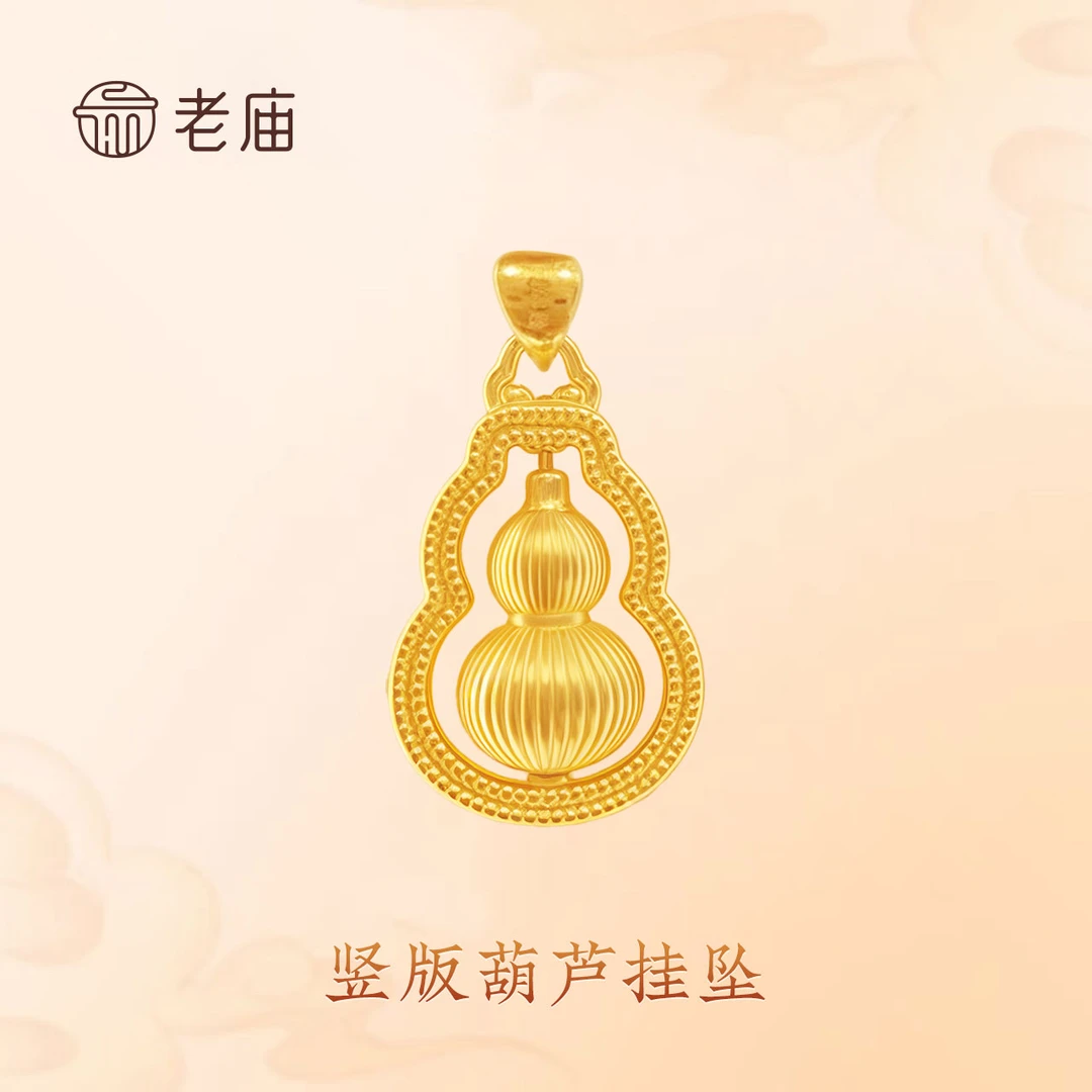 【老庙黄金】2足金古法花丝竖版福禄葫芦女款时尚百搭