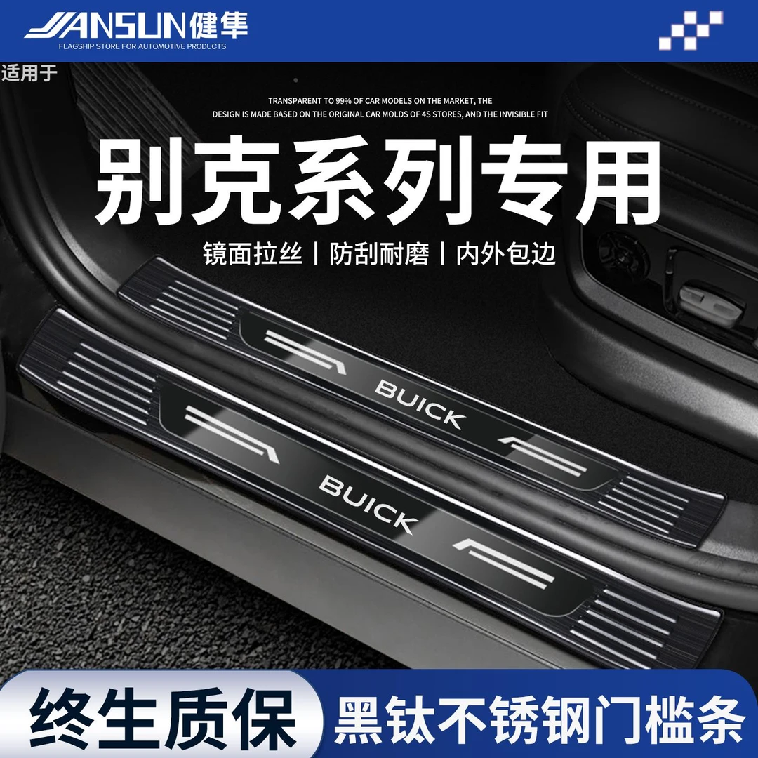 别克昂科威PLUS不锈钢门槛条君越君威威朗E5迎宾踏板保护E4昂科旗