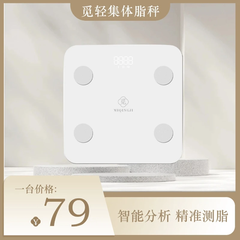 觅轻集体重秤家庭体重秤