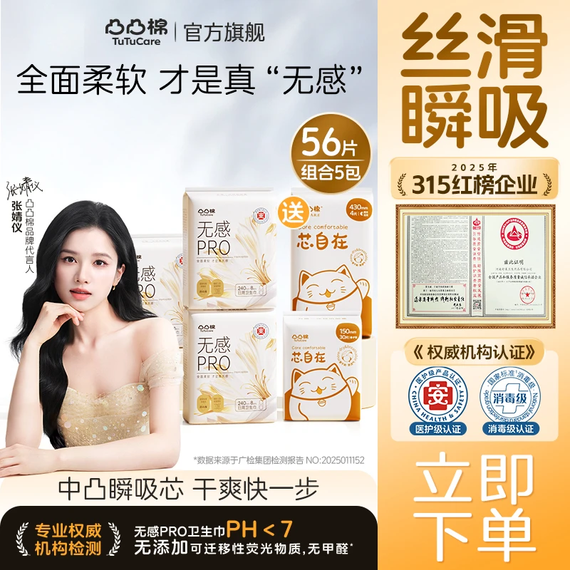 凸凸棉无感pro日夜组合卫生巾医护消毒级瞬吸干爽透气姨妈巾 T外