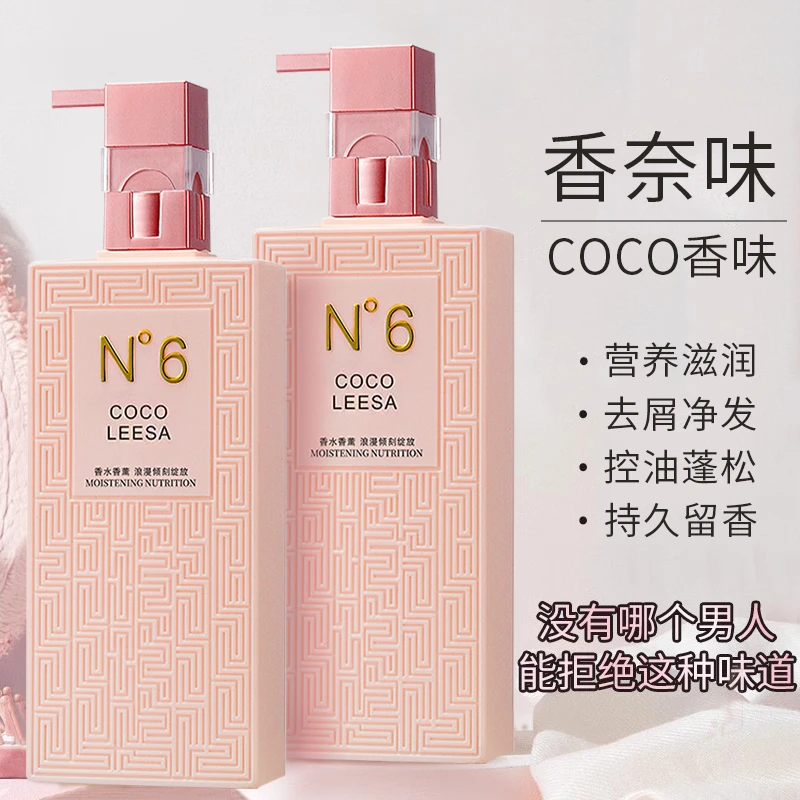 香水洗发水沐浴露套装控油蓬松持久留香去屑柔顺护发素家庭专用