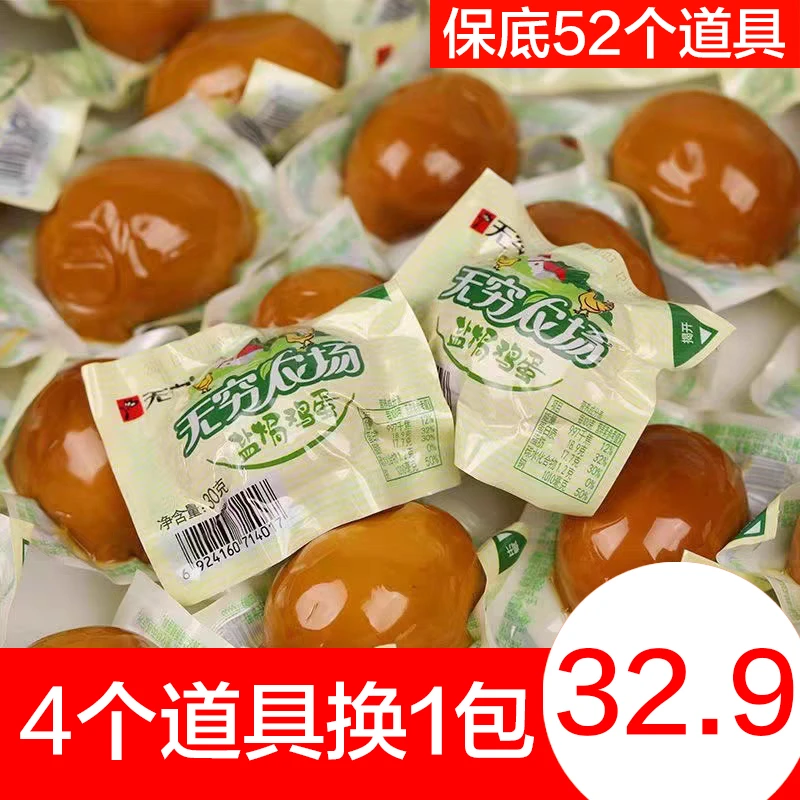 【直播专享】无穷鸡蛋正品盐焗香卤30g虎皮盐焗鸡翅尖休闲零食充饥