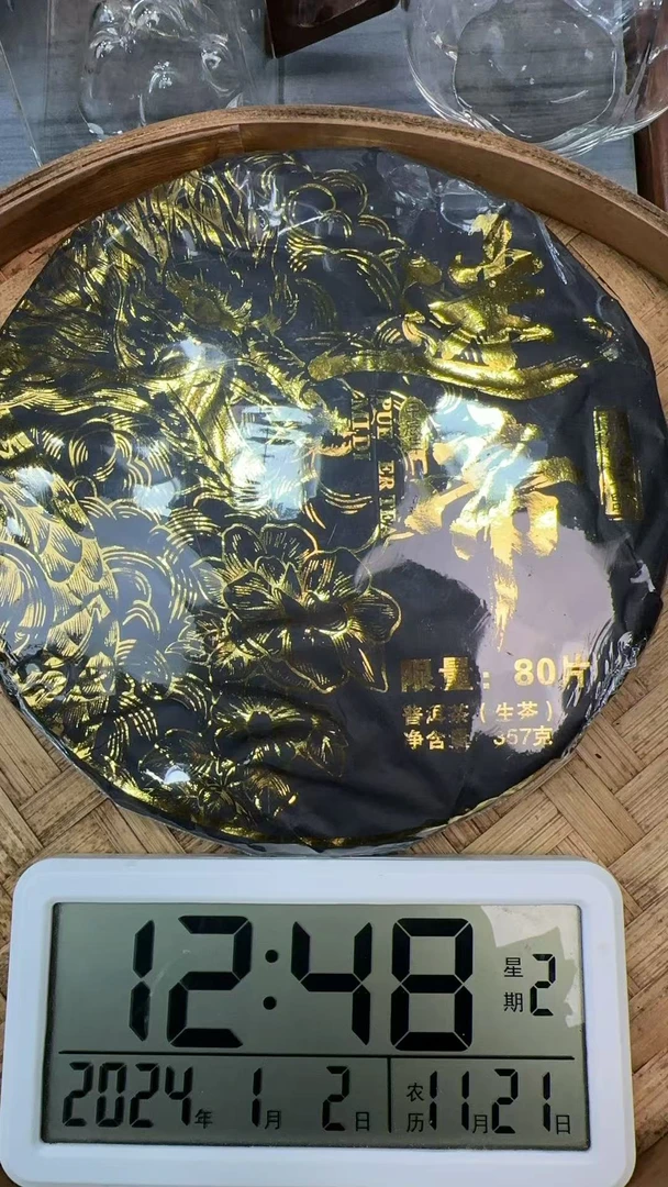 Y0188-2024年迷帝古树普洱生茶 12月3