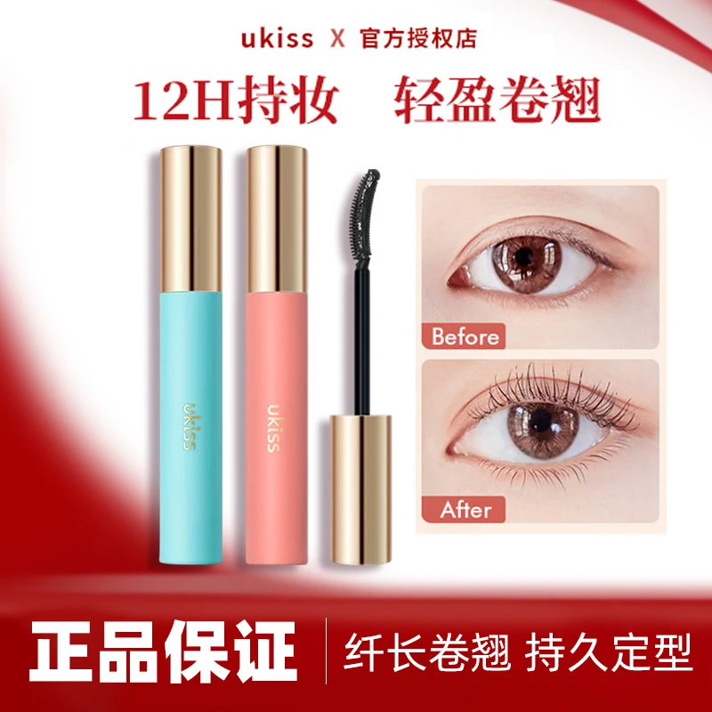 【新款小火苗】ukiss睫毛打底膏防水汗纤长卷翘不晕染不脱妆不掉色