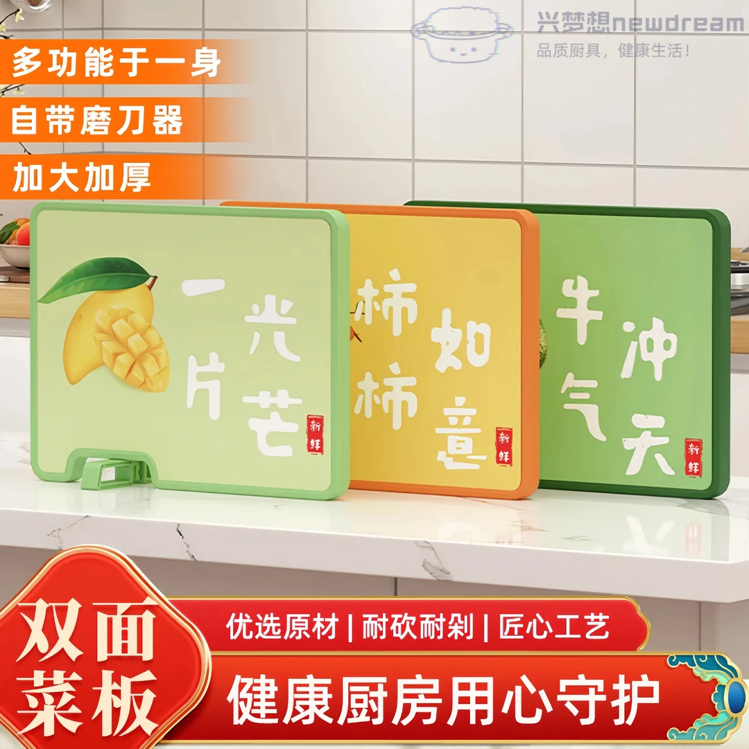 兴梦想菜板家用双面切菜板厨房塑料案板切水果粘板刀板面板砧板