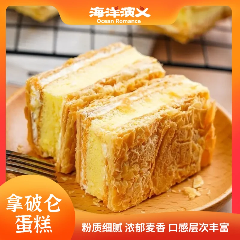 【精选】海洋演义 拿破仑蛋糕 600g/盒*1盒 Q