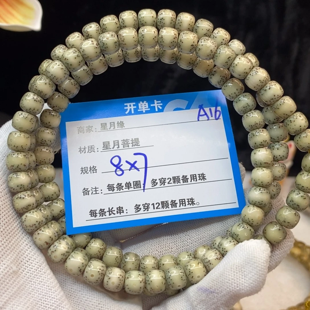 【闪购商品】手串星月菩提A16—————-