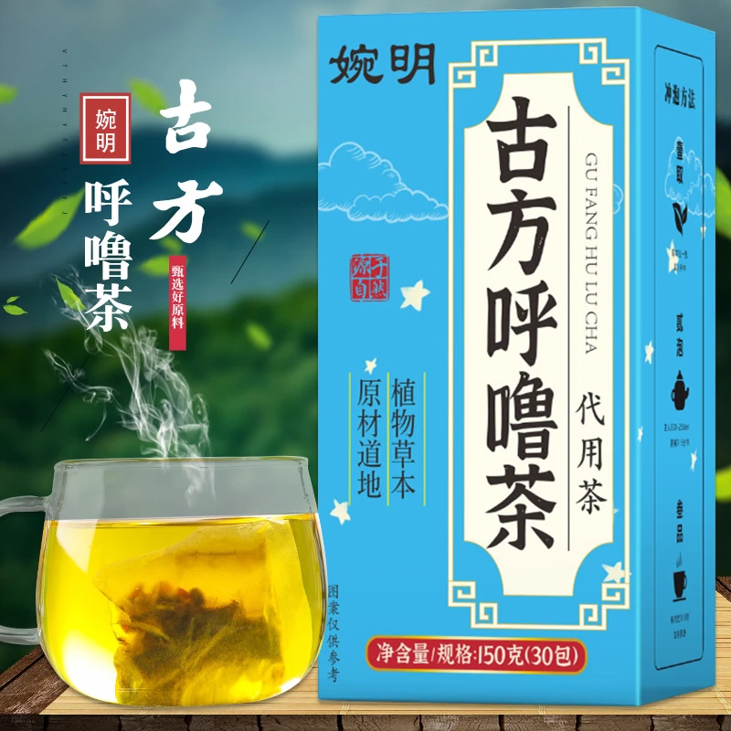 甄选婉明古方呼噜茶鼾声大草本植物养生茶包冲泡独立包装自然清香