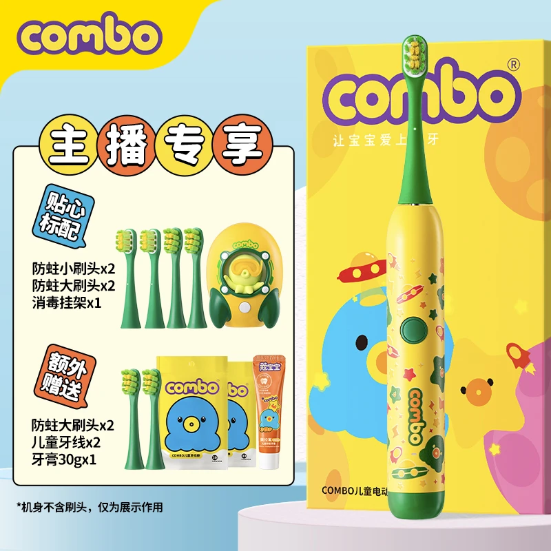 儿童电动牙刷 COMBO魔法棒彩绘款牙刷3-12岁声波震动软毛防水