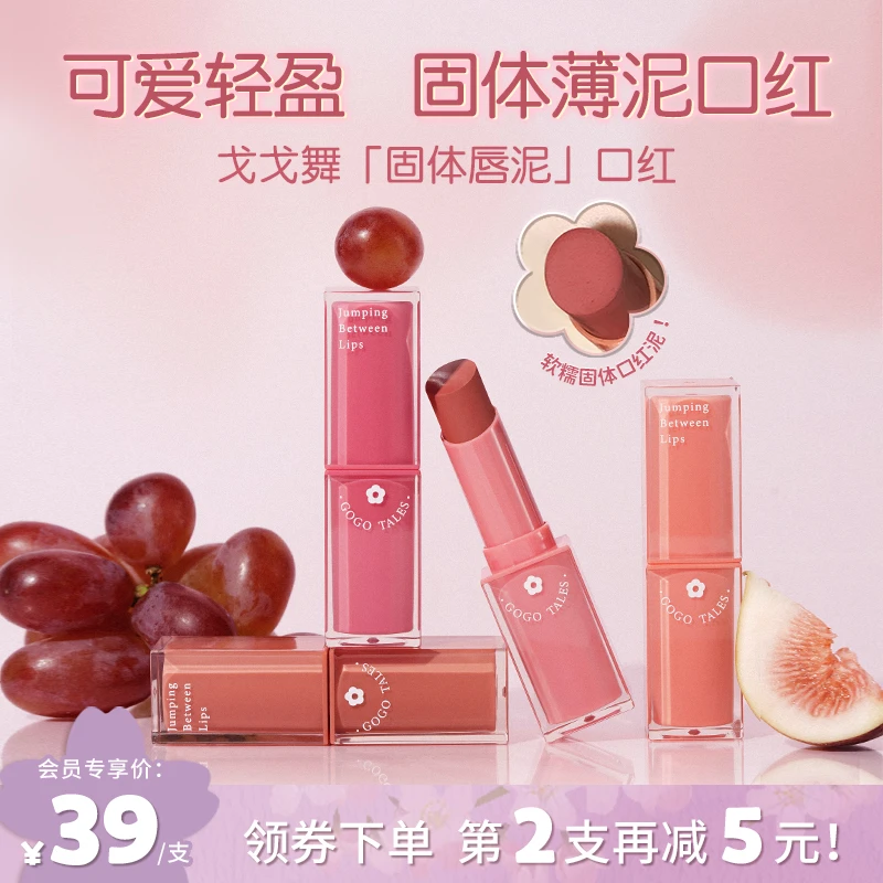 gogotales戈戈舞固体唇泥棒雾面哑光隐匿唇纹不易沾杯掉色口红女