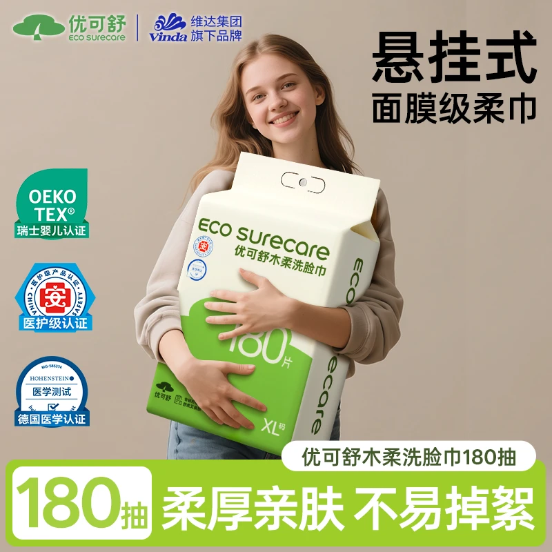 【优可舒】悬挂洗脸巾一次性干湿两用多余与毛毛姐消费券用券好物