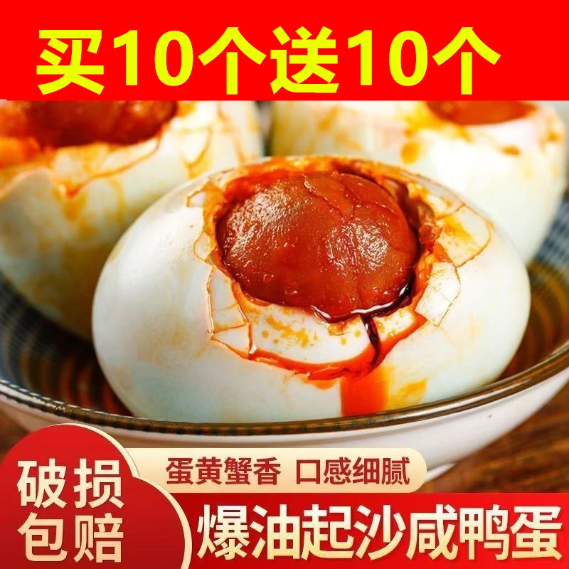 【买10个送10个】正宗咸鸭蛋流油轻盐烤海鸭蛋不咸开袋即食真空装