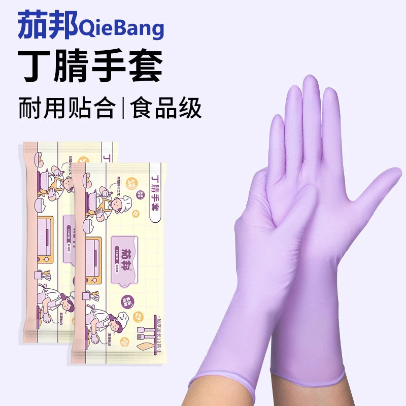 茄邦乌梅紫丁腈家务手套防水防油厨房清洁洗碗防滑食品级橡胶手套